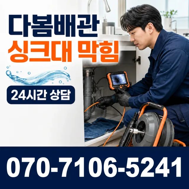 세종 전의면 다락동길 변기뚫기 상담 이미지 1