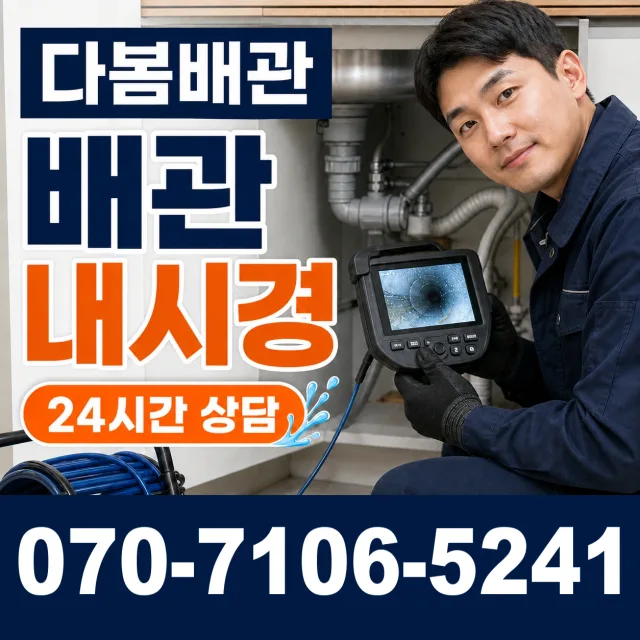 세종 전의면 다락동길 변기뚫기 상담 이미지 3