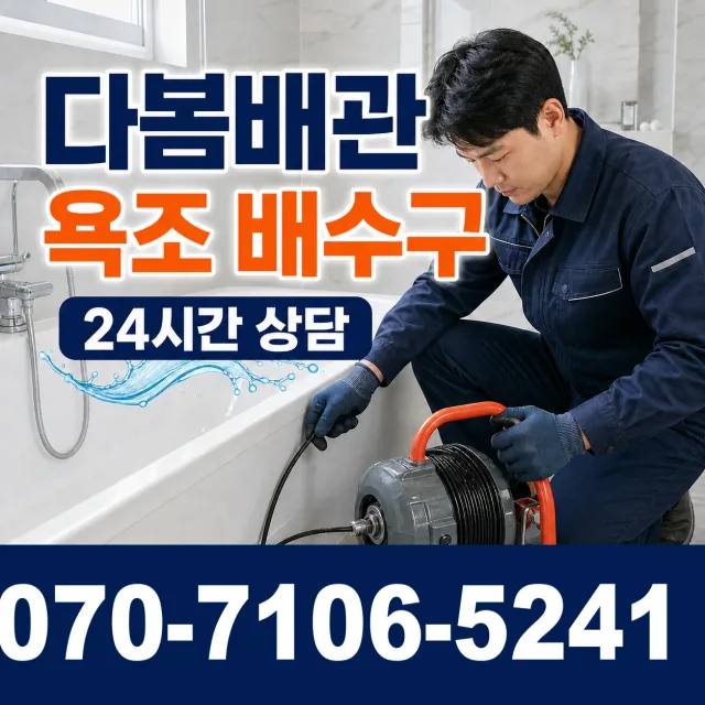 세종 전의면 다락동길 변기뚫기 상담 이미지 6