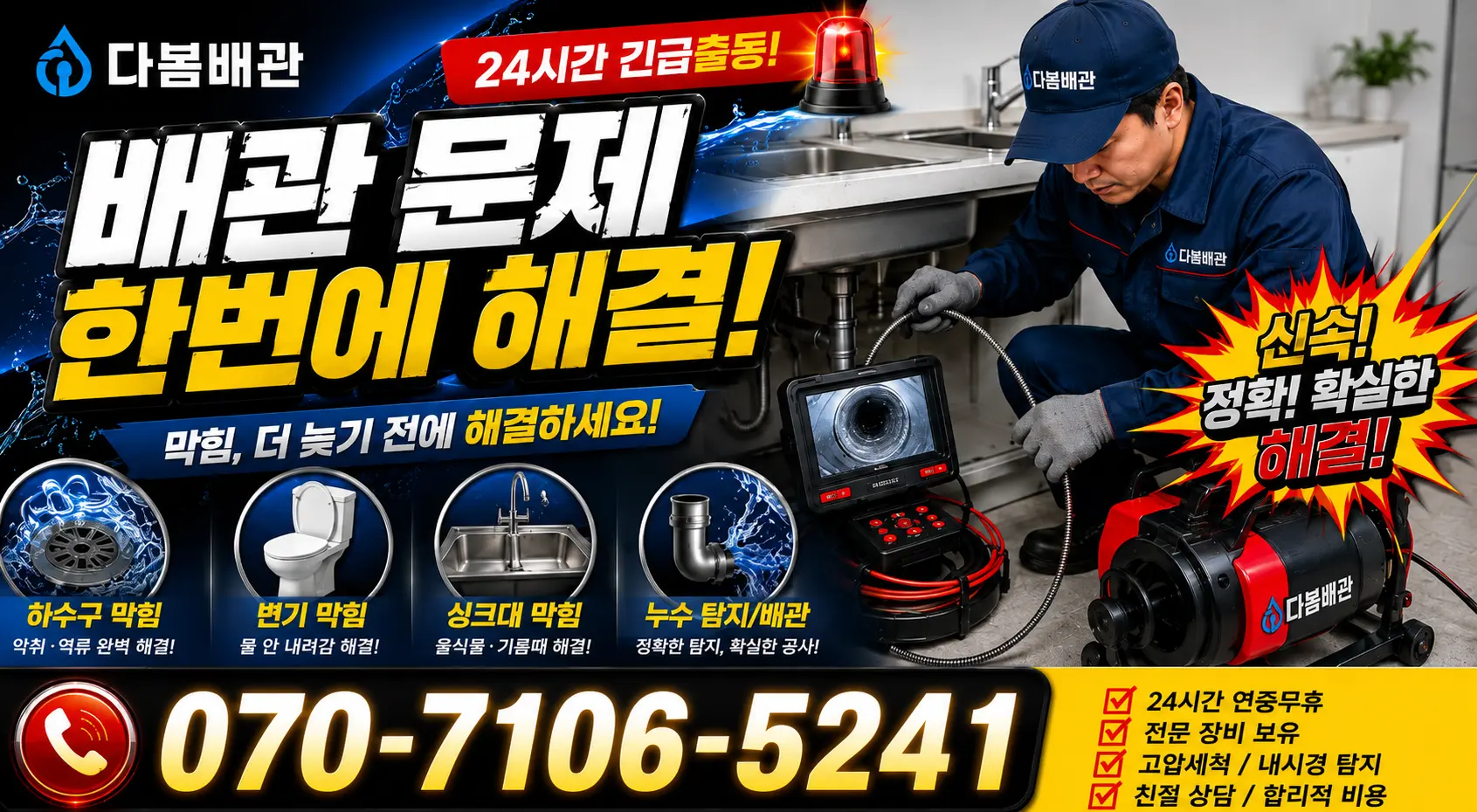 세종 전의면 다락동길 변기뚫기 24시간 긴급출동 상담 안내